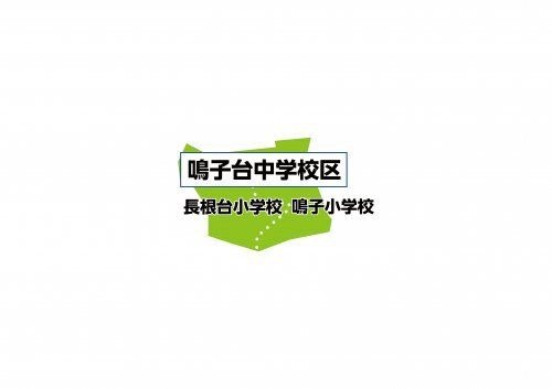 名古屋市立長根台小学校