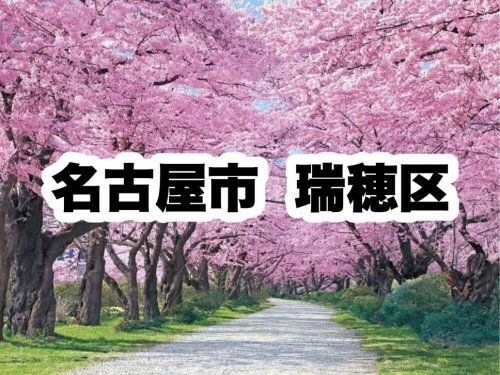 瑞穂区役所|名古屋市瑞穂区