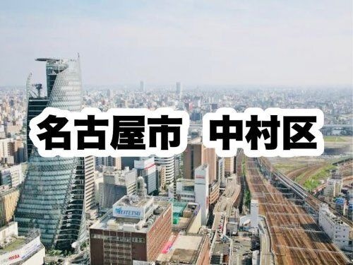 中村区役所|名古屋市中村区