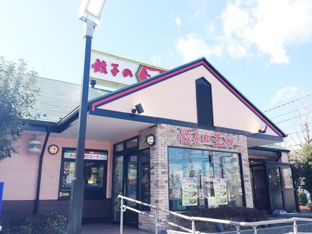 餃子の王将