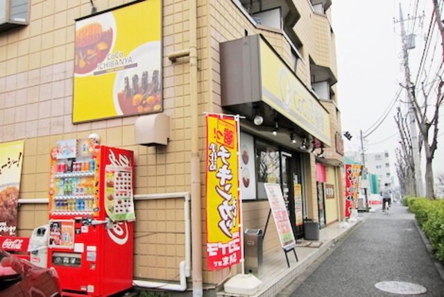 CoCo壱番屋相模原清新店