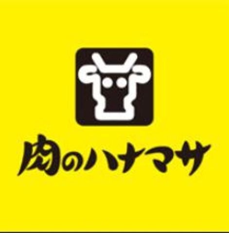 肉のハナマサ