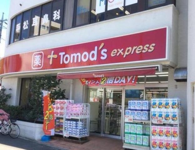 トモズ鶴川店
