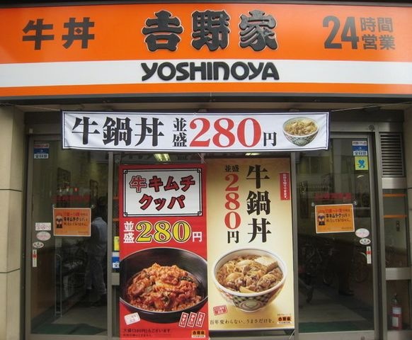 吉野家
