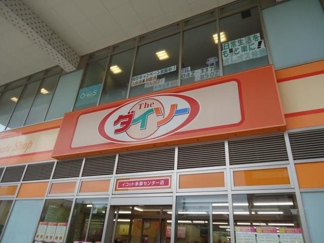 ザ・ダイソー