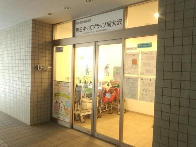 京王キッズプラッツ