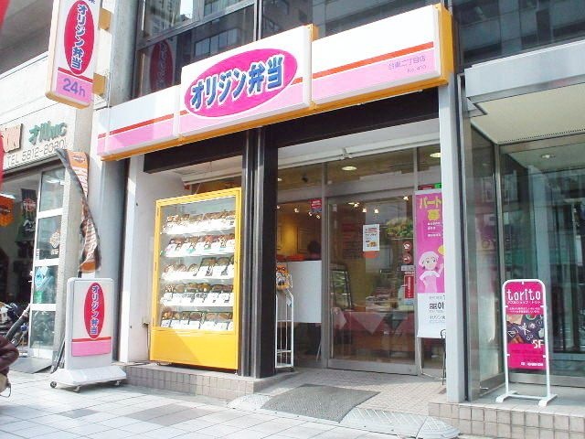 オリジン弁当柿生店