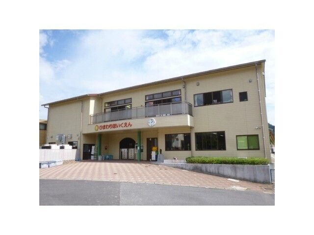 ひまわり保育園
