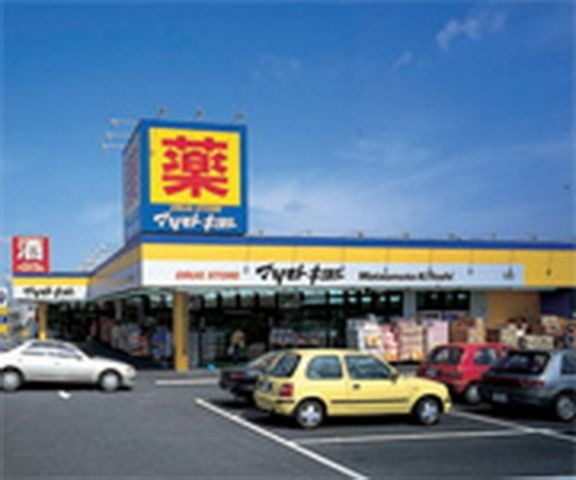写真：マツモトキヨシ古淵駅前店