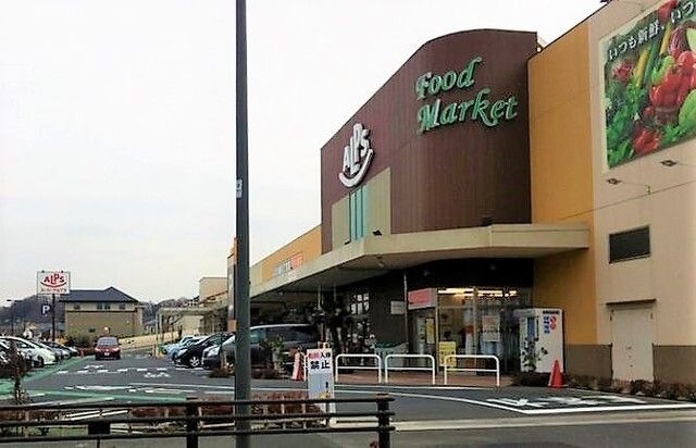 スーパーアルプスみなみ野店