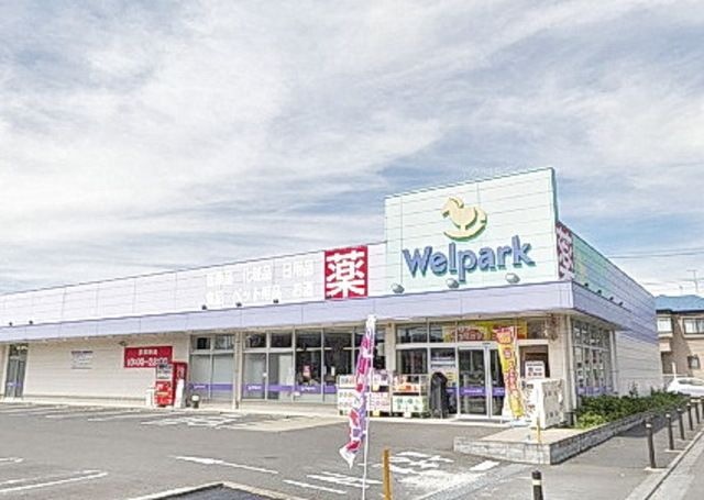 ウェルパーク相模原淵野辺店