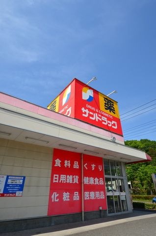 サンドラッグ