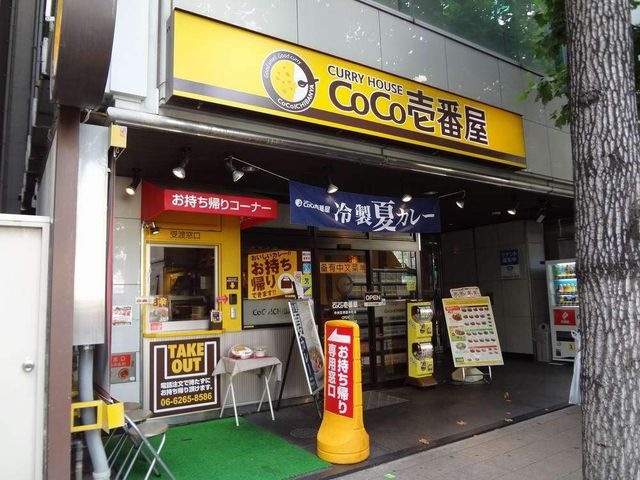 CoCo壱番屋 中央区堺筋本町店
