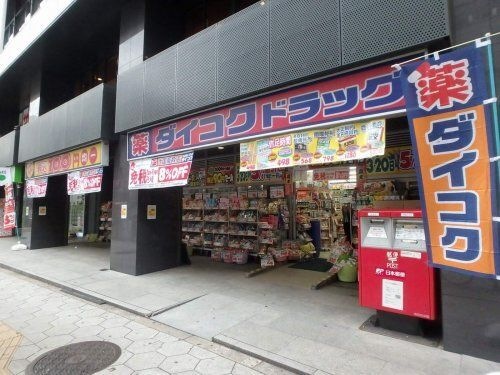 ダイコクドラッグNEW堂山店