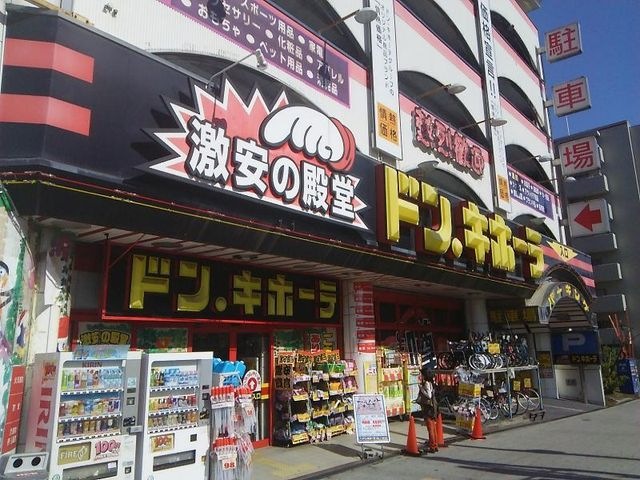 ドンキホーテ 桜ノ宮店