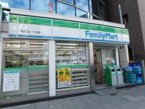 ファミリーマート 東天満1丁目店