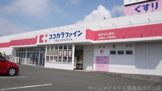 ココカラファイン小鷹野店