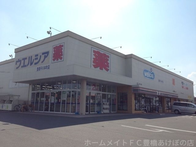 ウエルシア豊橋平川本町店