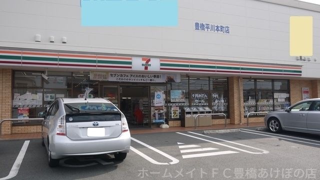 セブンイレブン豊橋平川本町1丁目店