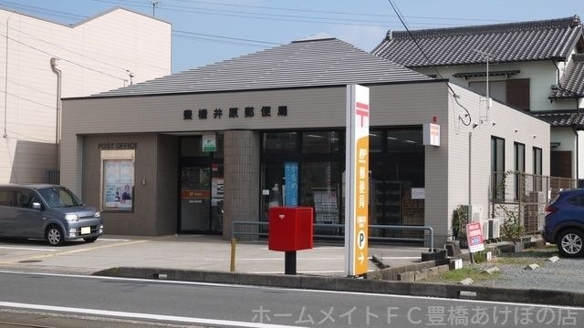 豊橋井原郵便局