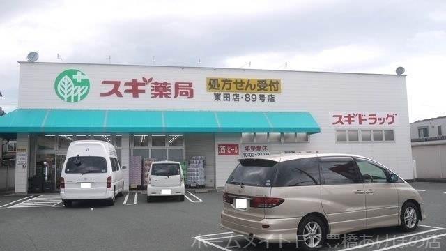 スギ薬局東田店