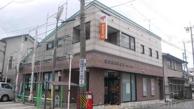 豊橋東田郵便局