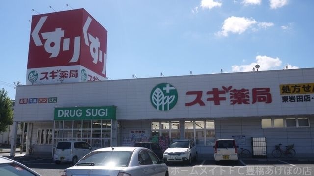 スギ薬局東岩田店