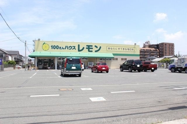 100円ハウスレモン豊橋北山店