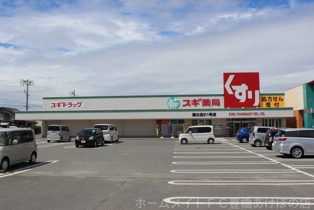 スギ薬局菰口店