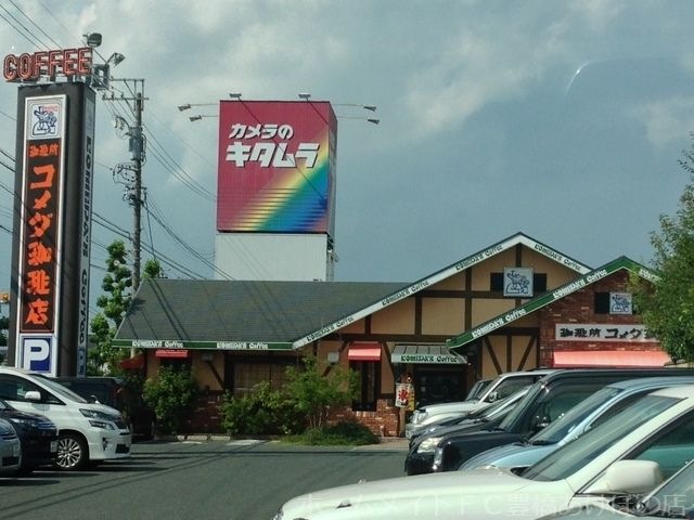 コメダ珈琲店豊橋平川本町店