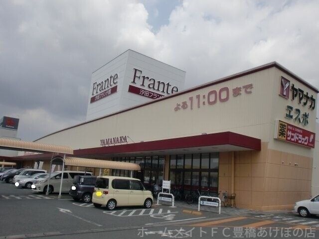 写真：ヤマナカ汐田フランテ館
