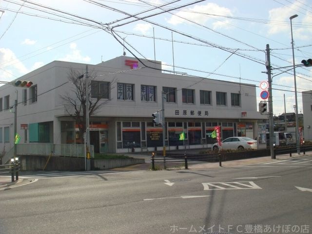 田原郵便局