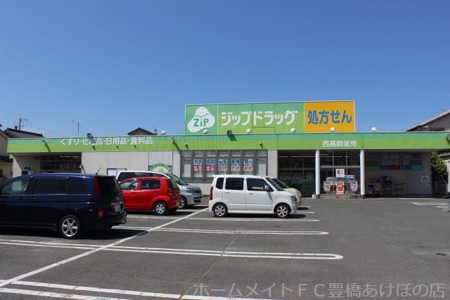 ジップドラッグ西高師店