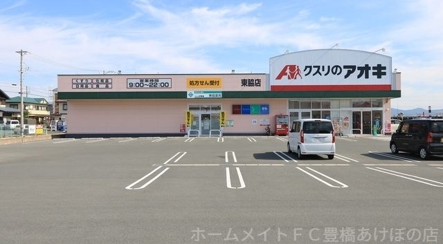 クスリのアオキ東脇店