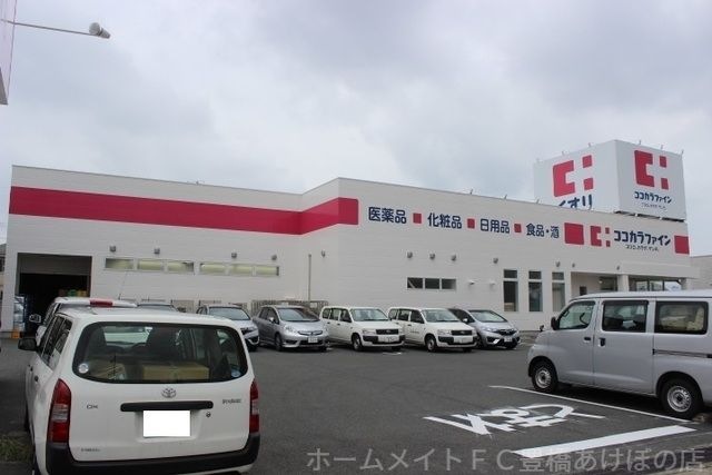 ココカラファイン つつじが丘店