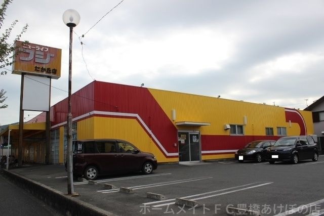 ニューライフフジたか丘店