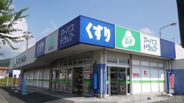 アーパスたか丘店