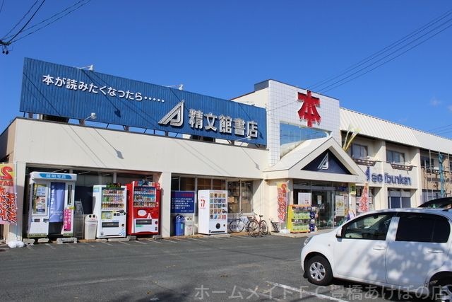 (株)精文館書店精文館書店北部店