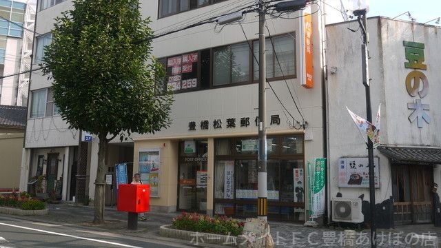 豊橋松葉郵便局