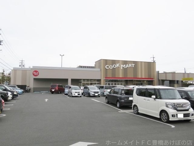 クックマート飯村店