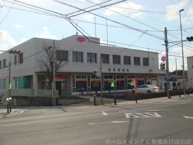 写真：田原郵便局