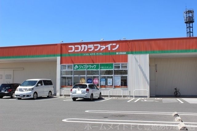 ココカラファイン富士見台店