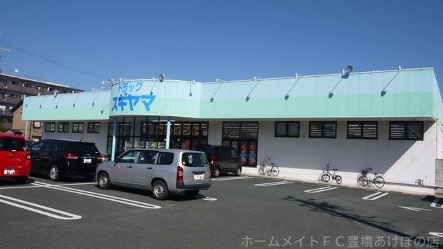 ドラッグスギヤマ船原店