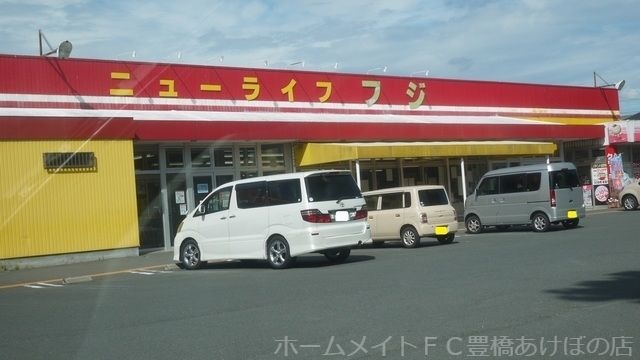 ニューライフフジ西口店