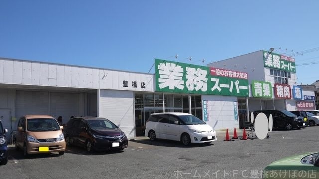 業務用スーパー豊橋店