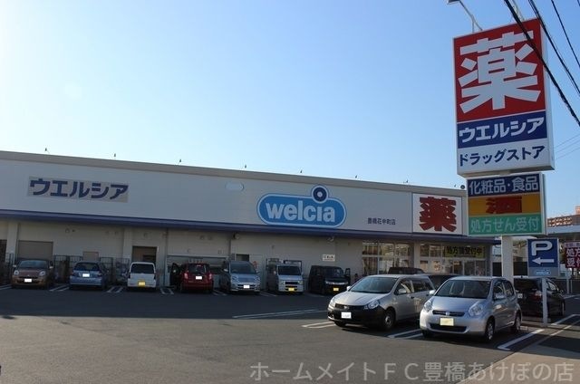 ウエルシア豊橋花中町店