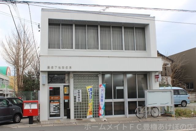 豊橋下地郵便局