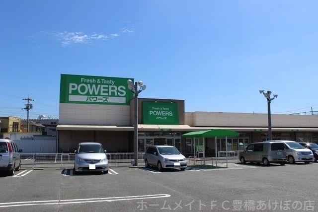 パワーズ菰口店