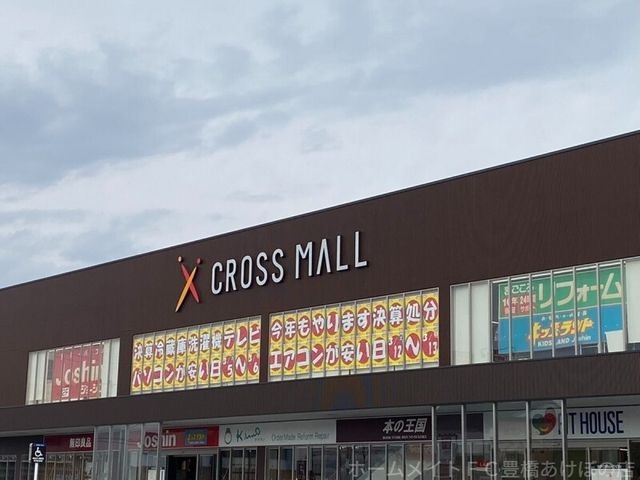 クロスモール豊川