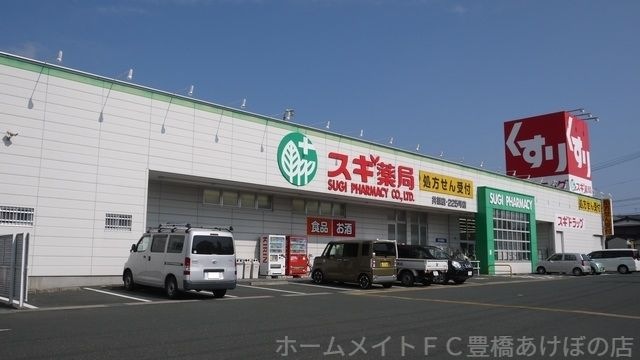 スギ薬局井原店